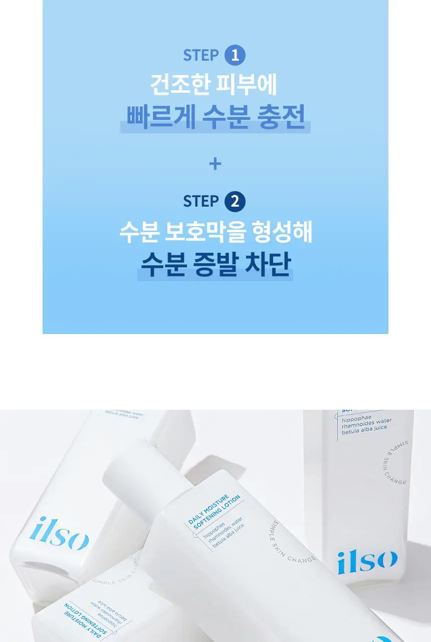 [수분급속충전] 일소 데일리 모이스처 소프트닝 로션 150ml 상세페이지 11